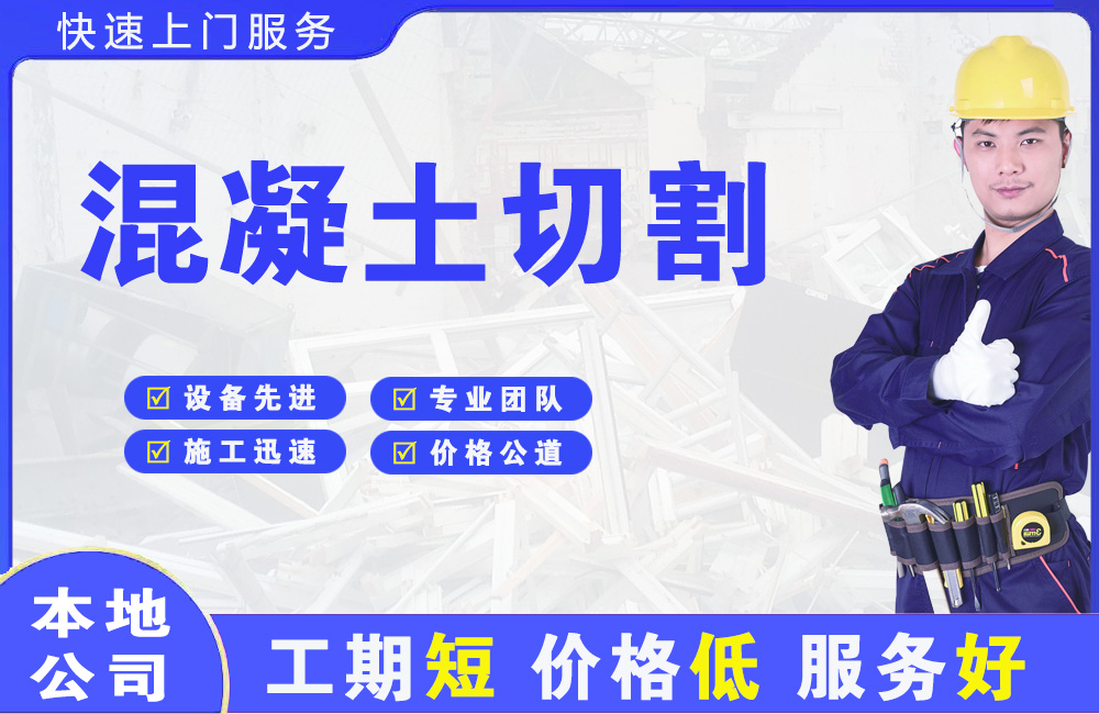 龙岩混凝土切割